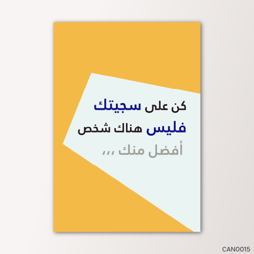 كن على سجيتك - CAN0015-T