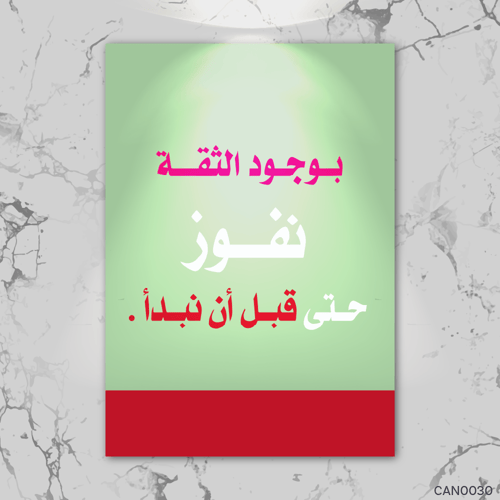 بوجود الثقة - CAN0030-T