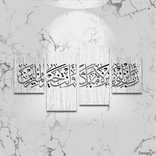 ربي أنزلني منزلا مباركا وانت خير المنزلين -SAM0005