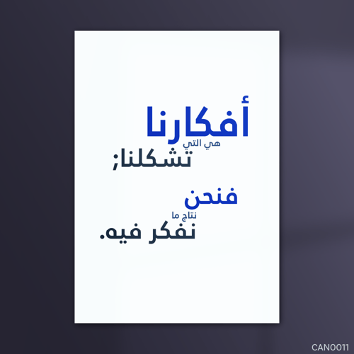 أفكارنا التي تشكلنا - CAN0011-T