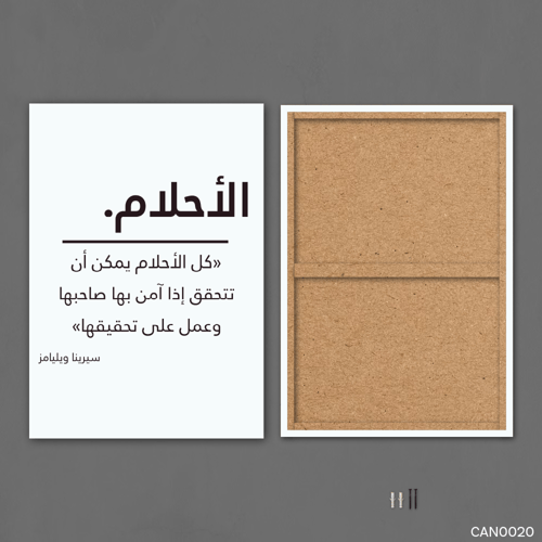الأحلام - CAN0020-T