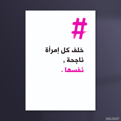 خلف كل إمرأة ناجحة- GRL0007-T