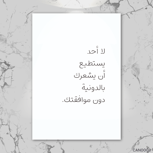لا أحد يستطيع ان يشعرك بالدونية - CAN0003-T