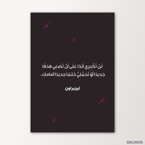 حلماً جديداً - GRL0005-T