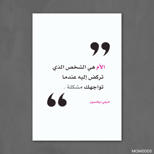 الأم هي الشخص الوحيد - MOM0005-T