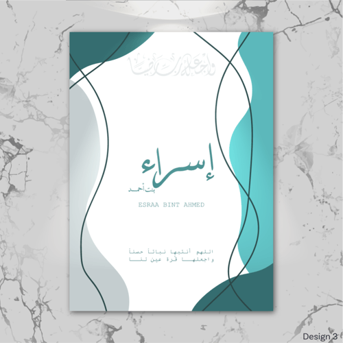 إسراء بنت أحمد - (NME0001)