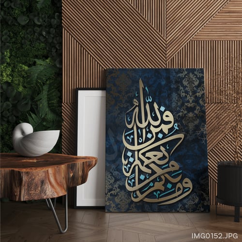 وما بكم من نعمة فمن الله - (T-IMG0152)