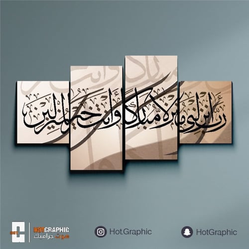 ربي أنزلني منزلاً مباركاً بني كاستانائي