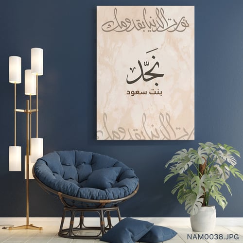 نجد بنت سعود - (T-NAM0038)