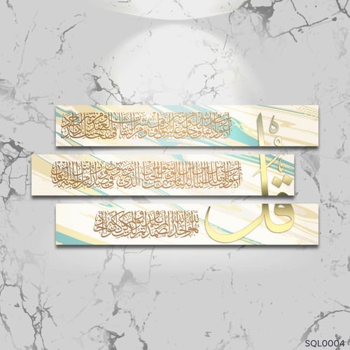 المعوذات ذهبي صدفي