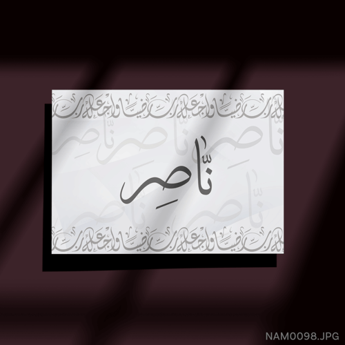 ناصر - (W-NAM0098)