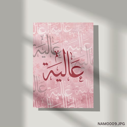 عالية - (T-NAM0009)
