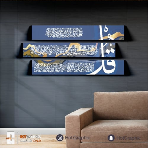 المعوذات أزرق بحري مذهب