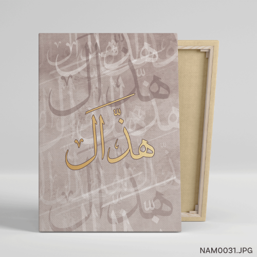 هذال - (T-NAM0031)