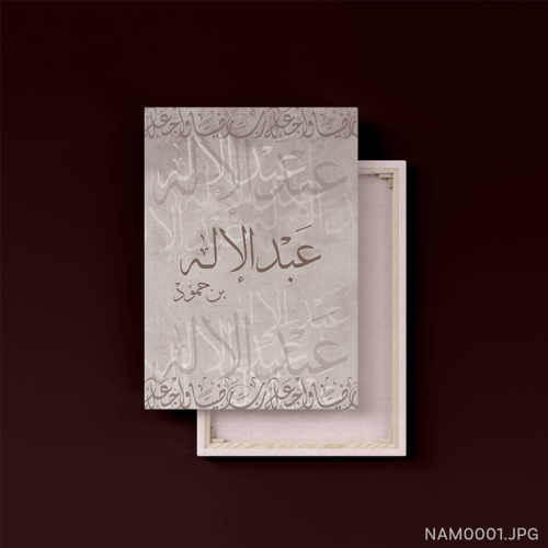 عبدالإله بن حمود - (T-NAM0001)