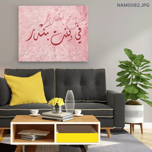 فيّ بنت بندر - (W-NAM0082)