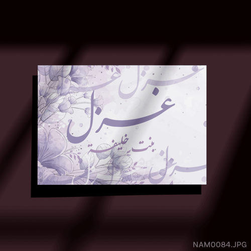 غزل بنت خليفة - (W-NAM0084)