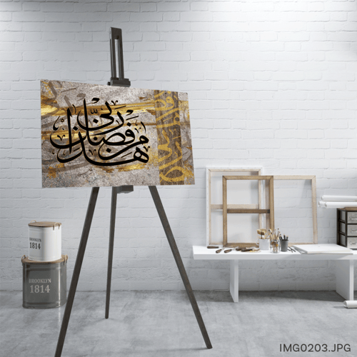 هذا من فضل ربي ذهبي - (W-IMG0203)