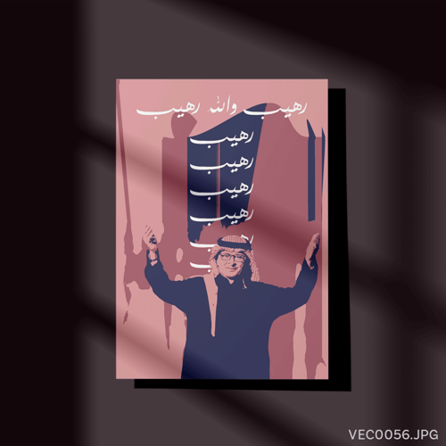 رهيب - (T-VEC0056)