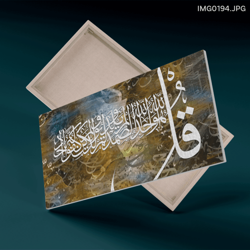 سورة الإخلاص - (H-IMG0194)