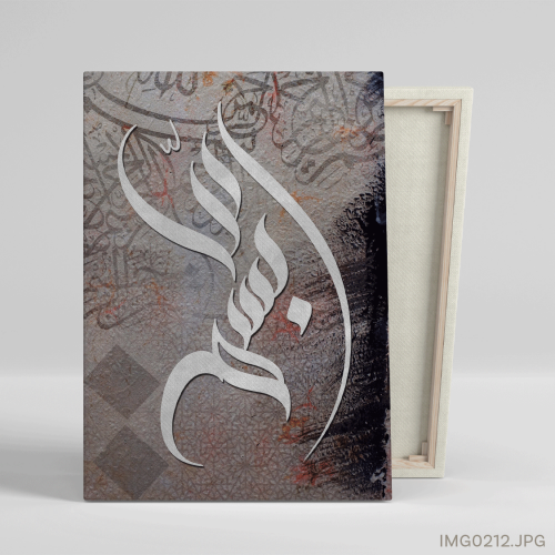 بسم الله - (T-IMG0212)