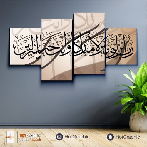 ربي أنزلني منزلاً مباركاً بني كاستانائي