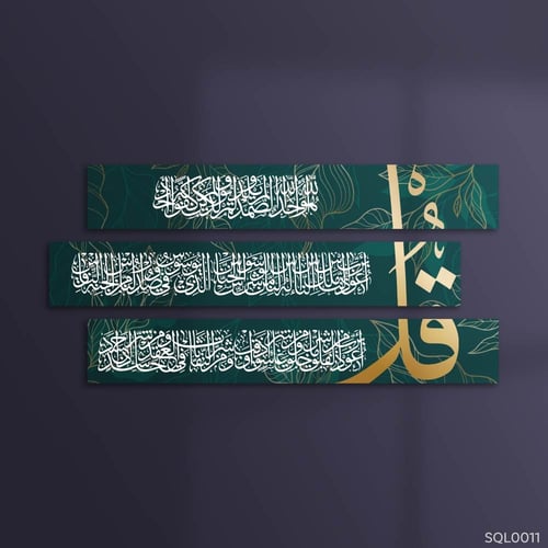 المعوذات اخضر شجري