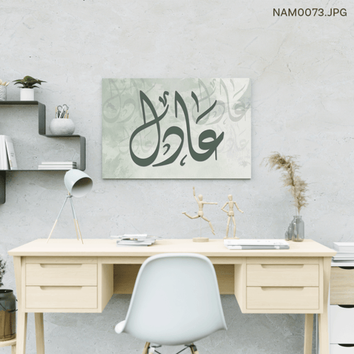 عادل - (W-NAM0073)
