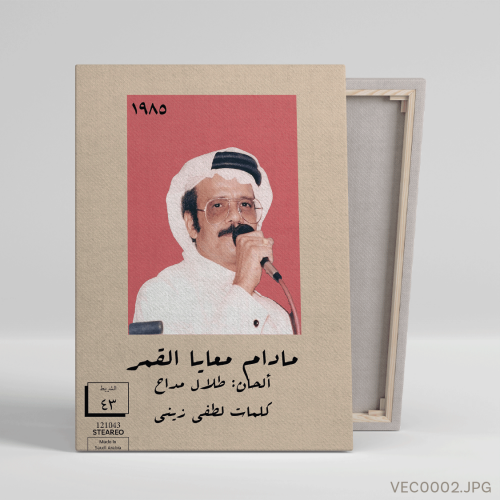 مادام القمر معايا - (T-VEC0002)