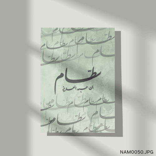 سطام بن عبدالعزيز - (T-NAM0050)