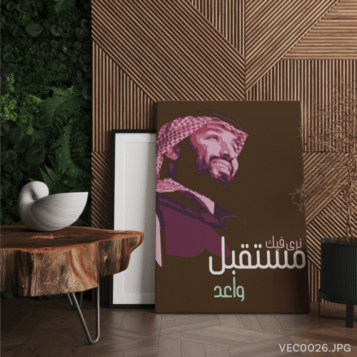 نرى فيك مستقبل واعد - (T-VEC0026)