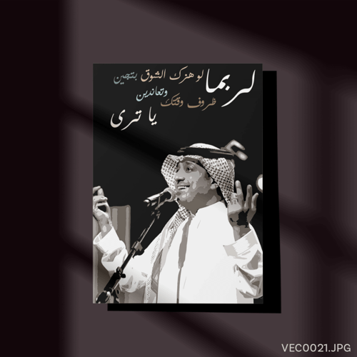 لربما - (T-VEC0021)