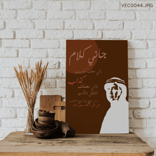 جاني كلام - (T-VEC0044)