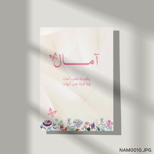 آمال - (T-NAM0010)