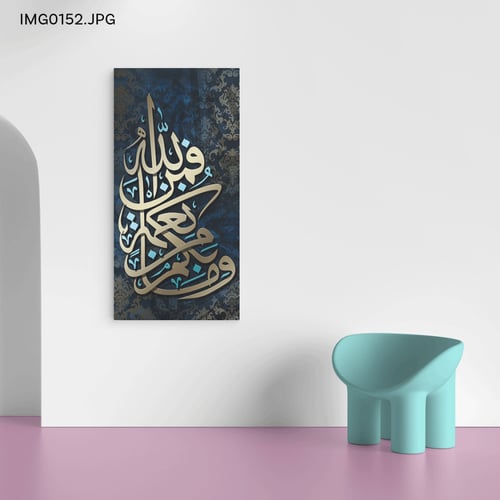 وما بكم من نعمة فمن الله - (V-IMG0152)