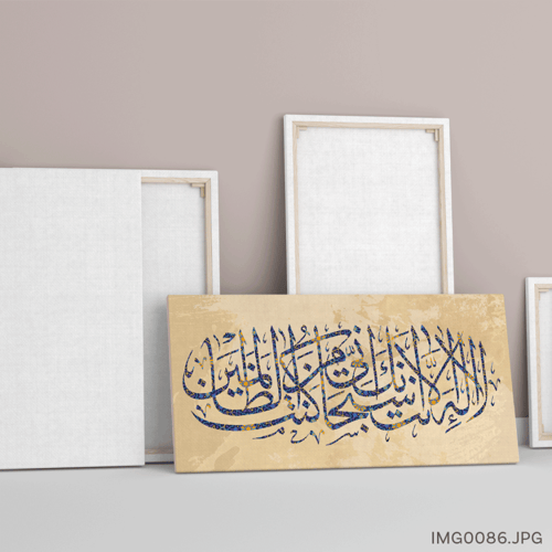 لا إله إلا أنت سبحانك إني كنت من الظالمين - (H-IMG...