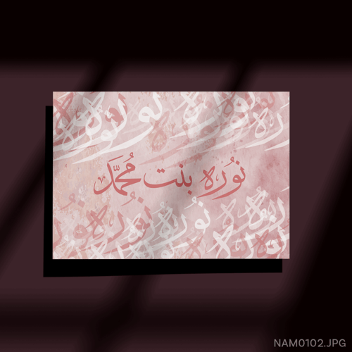 نورة بنت محمد - (W-NAM0102)