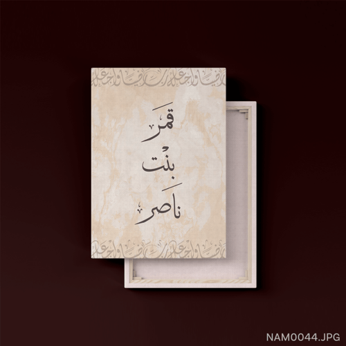 قمر بنت ناصر - (T-NAM0044)