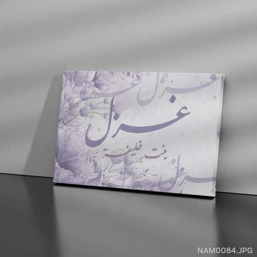 غزل بنت خليفة - (W-NAM0084)
