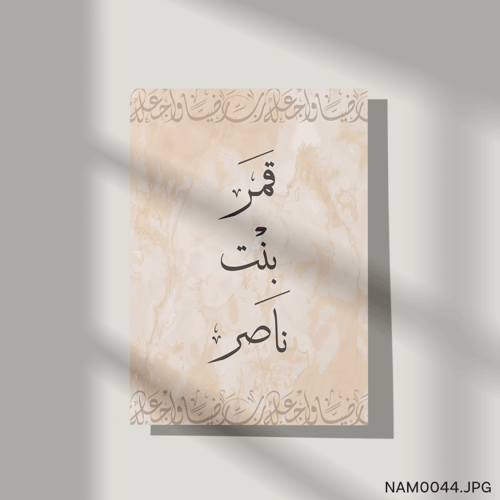 قمر بنت ناصر - (T-NAM0044)