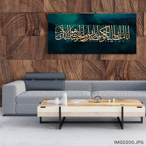 سورة الكوثر - (H-IMG0200)