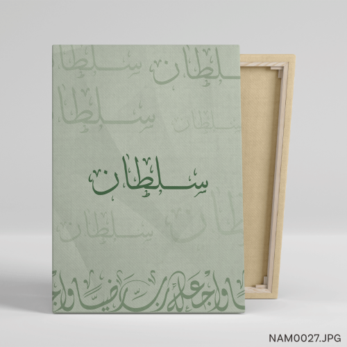 سلطان - (T-NAM0027)