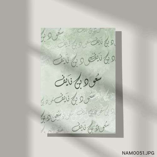 سعود بن نايف - (T-NAM0051)