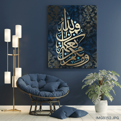 وما بكم من نعمة فمن الله - (T-IMG0152)