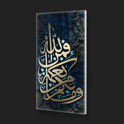 وما بكم من نعمة فمن الله - (V-IMG0152)