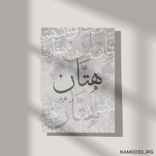 هتّان بن عوض - (T-NAM0030)
