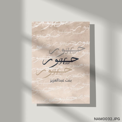 حور بنت عبدالعزيز - (T-NAM0032)