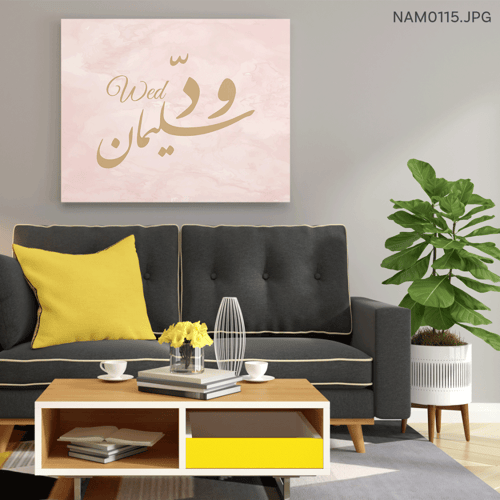ودّ سليمان - (W-NAM0115)