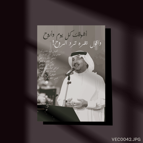 أشوفك كل يوم- (T-VEC0042)