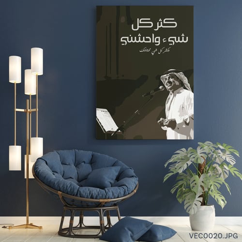 كثر كل شيء واحشني - (T-VEC0020)